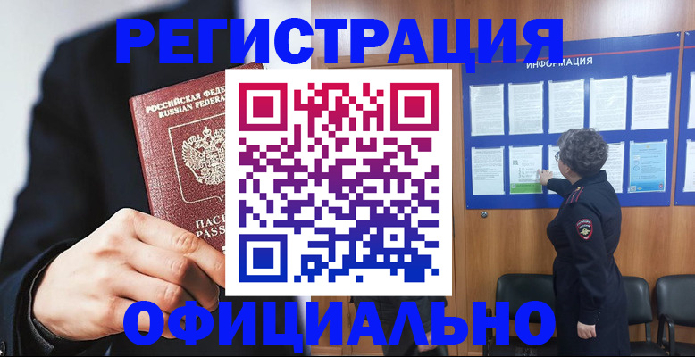 прописка 2025 в Медвежьегорске