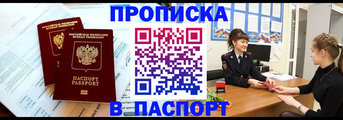 прописка штамп в Медвежьегорске